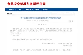 重磅！国家两部门公告地黄等4种物质纳入药食同源目录图片