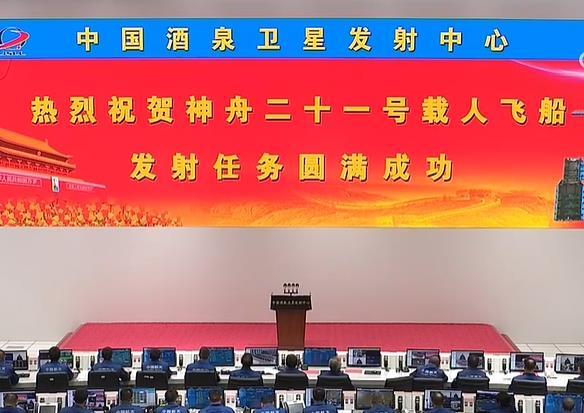 祝贺！神舟二十一号载人飞船发射取得圆满成功
