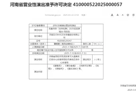 洛阳演唱会最新汇总！赵传、许嵩、邓紫棋、凤凰传奇……图片