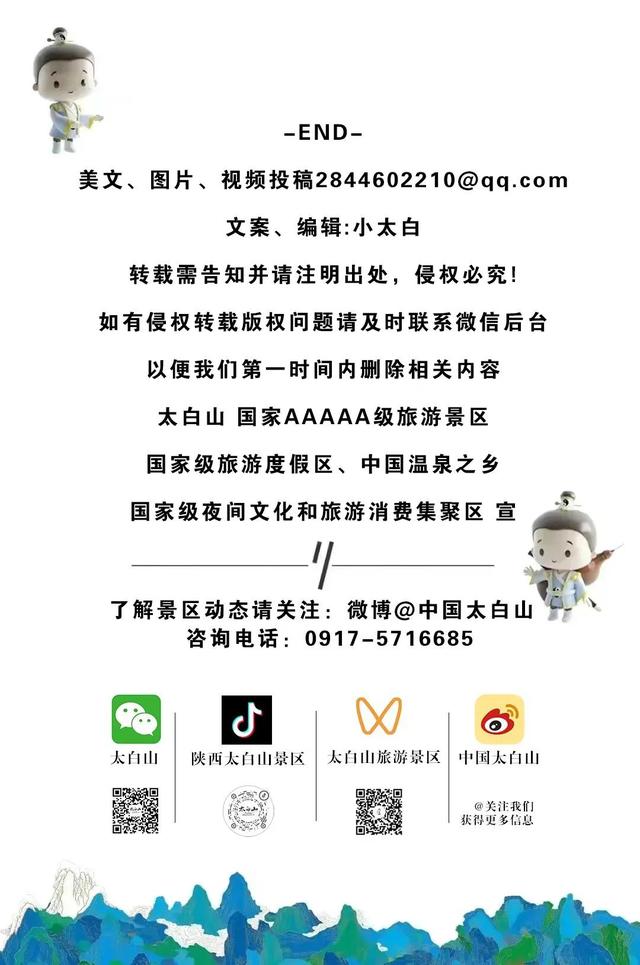清凉秘境太白山