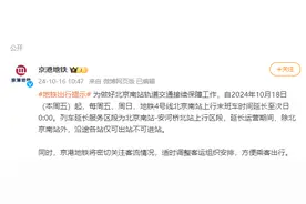 18日起每周五、周日，地铁4号线北京南站上行末班车时间延长图片