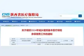 省医保局权威解读!事关医保缴费图片