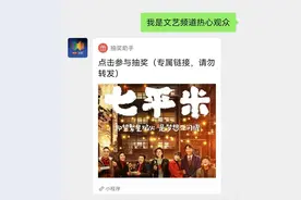 1039交通广播x开心麻花《七平米》梦想在闪耀（内有演出票限时抽奖）图片
