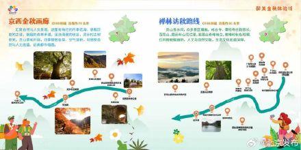你可以永远相信北京的秋天！最全赏秋攻略→