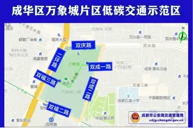 12月25日起 成都这几条街禁止机动车通行图片