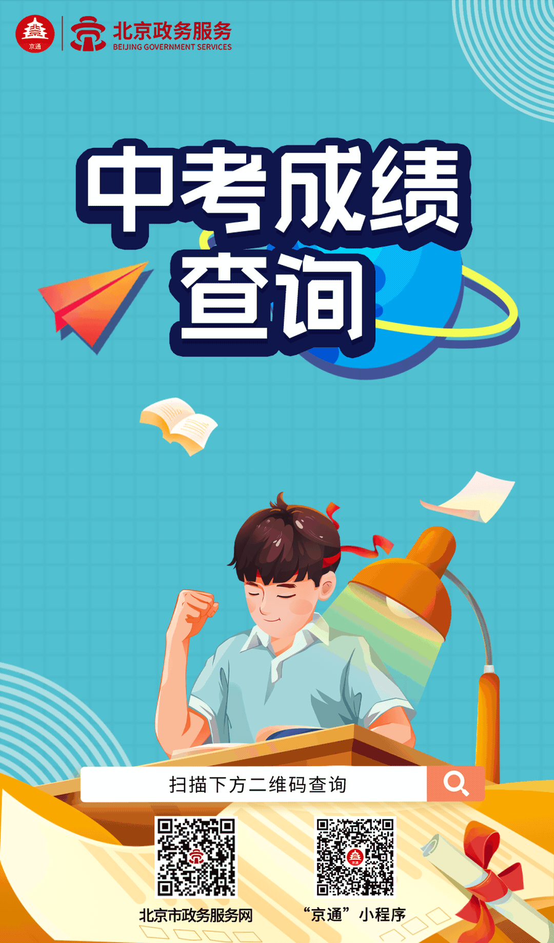 北京中考成绩即将公布 快来看查询方式→图片