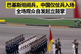 中国仪仗兵入场，全场观众自发起立鼓掌图片