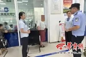 网购商品退款800元但要保证金？预警响应后民警5分钟内紧急止付86万元图片