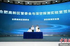 合肥高新区与深空探测实验室计划共筑空天技术产业生态图片