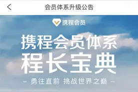 携程年度会员感知价值近300亿 串联交通、住宿、度假旅行全链路图片