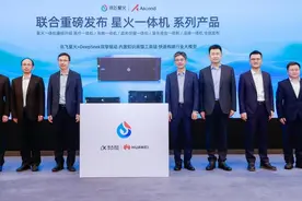 科大讯飞全国产深度推理模型星火X1升级，联合华为推出星火一体机图片