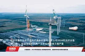 天通股份：2024年研发投入聚焦磁性材料、晶体材料及专用设备研发视频封面