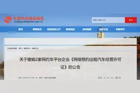 事关网约车！长春发布最新公告图片