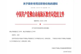 他，佛山石门中学新任“掌门人”！图片