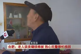 88岁大爷卖了床被子，“价值”八万！卖完太后悔！图片