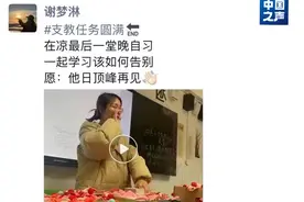 推迟婚期的支教老师回家了！她还有一个好消息图片