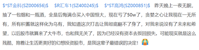 恒大退市 资产还有多少