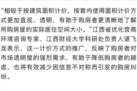 多地“取消公摊”，南昌会跟进吗？官方回应图片