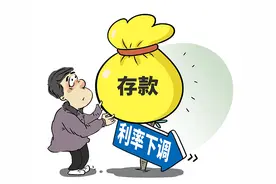 存款利率持续下行，习惯“存定期”怎么办？图片