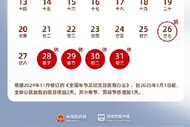 2025放假安排公布图片