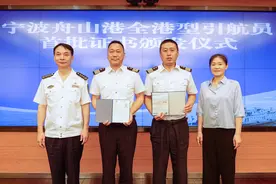 全国首批！浙江颁发全港型引航员适任证书图片
