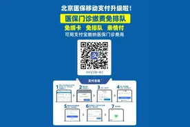 能帮家人医保挂号、缴费，还能带你玩儿转北京！新版“京通”小程序上线图片