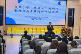 AI助力课堂创新，技术赋能教学提质  ——灞桥区庆华小学“名校+”开展教师信息素养提升培训图片