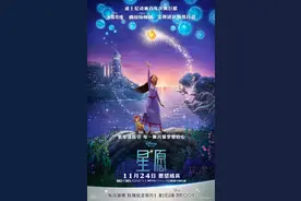 《星愿》：很迪士尼，又很不迪士尼图片