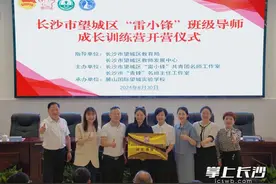 ​望城“雷小锋”班级导师成长训练营开营图片