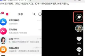 抖音测试接入豆包App AI能力，丰富用户服务体验图片
