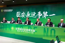国安线上举行赛季动员会 周金辉再提“永远争第一”图片