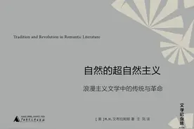 《自然的超自然主义》：浪漫主义美学是主张艺术为生活的美学图片