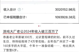 年薪300万游戏大厂程序员因未婚妻炫富被裁图片