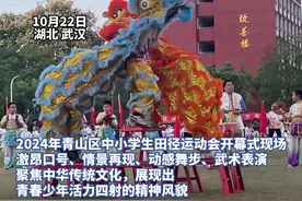 醒狮、舞剑、花样排球、军体操，这场中小学生运动会开幕式太嗨了！图片