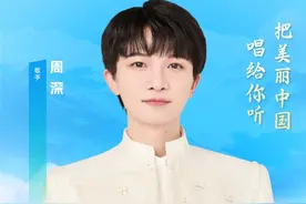 湘籍歌手周深，有新身份！图片