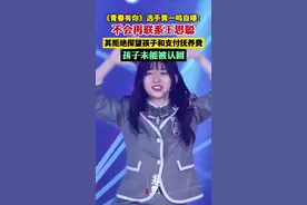《青春有你》选手黄一鸣自曝不会再联系王思聪：其拒绝探望孩子和支付抚养费（潇湘晨报）图片