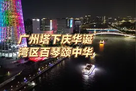 广州塔下庆华诞，湾区百琴颂中华图片