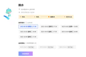 亚运会上新多项目门票，一日内基本售罄，网友调侃“比演唱会门票还难抢”图片