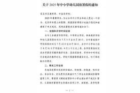 2025年怀化市中小学幼儿园暑假时间公布图片