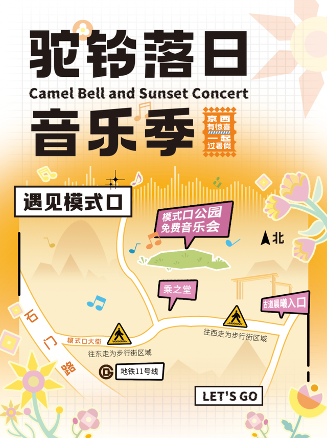 北京今夏“音”力全开！这场面谁顶得住？