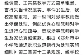 校方回应郑州一小学生被老师打破头图片