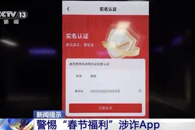 “红包雨”将至，多款App被曝涉诈！速自查图片