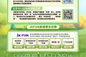 西城区启动电动自行车电池以旧换新活动图片