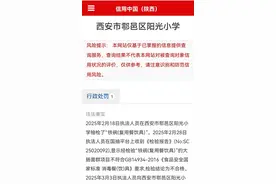 消毒餐(饮)具不符合食品安全国家标准 西安市鄠邑区阳光小学被罚款1.85万元图片