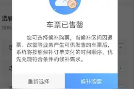 火车票开售就“秒光”？12306回应图片