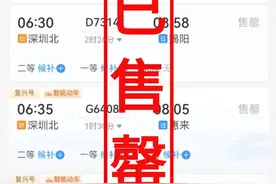 清明小长假，深圳加开这些热门方向列车图片