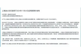 上海迪士尼度假区调整票价结构，2024年11月起实施六级票价图片