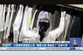 离谱！知名品牌的门店全被偷了？真相奇葩到无力吐槽图片