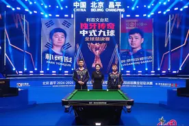 北京昌平2024-2025“利百文台尼”独牙传奇中式九球国际巡回赛全球总决赛举行图片