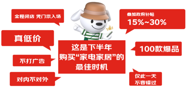 9月6日！申工社联手上海京东电器，工会会员内购会限时报名！全市10店任选，仅此1天→